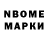 Марки N-bome 1,8мг Glendon God